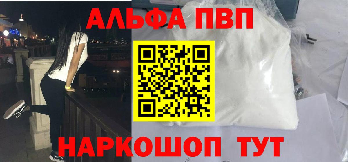A-PVP СК КРИС  купить закладку  A PVP Соль  Alpha-PVP СК КРИС  Волхов  Вход с VPN 