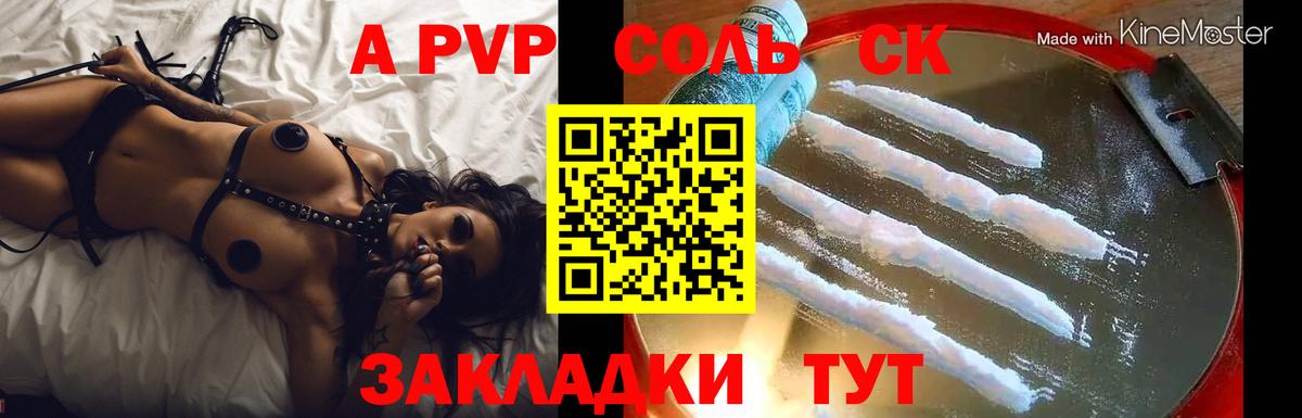 A PVP Соль Волхов