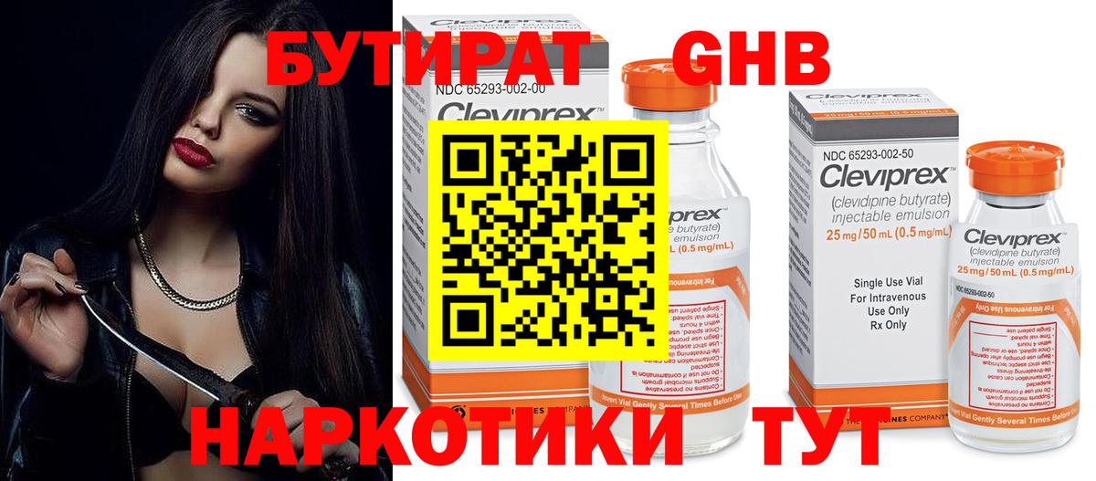 Волхов  Бутират  Вход с VPN  БУТИРАТ оксибутират 