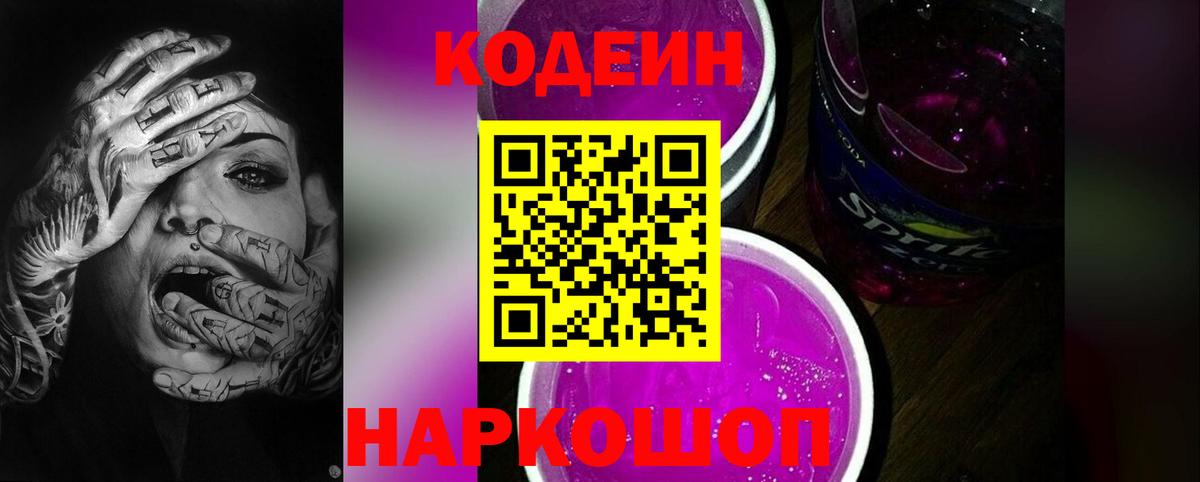 Волхов  Кодеиновый сироп Lean Purple Drank  Вход с VPN  Кодеин напиток Lean (лин) 