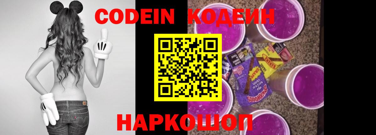 Кодеиновый сироп Lean Purple Drank Волхов