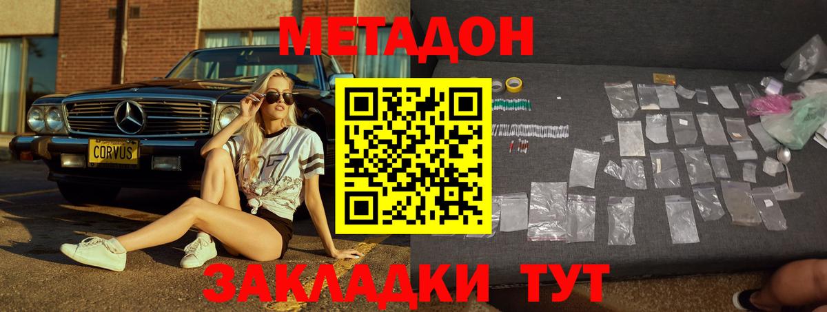 МЕТАДОН VHQ  МЕТАДОН VHQ  Вход с VPN  Волхов 