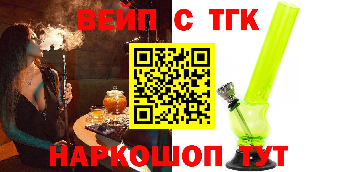 ТГК вейп  Вход с VPN  Волхов 